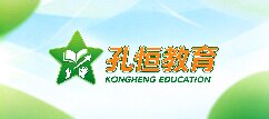 孔恒教育-衢州